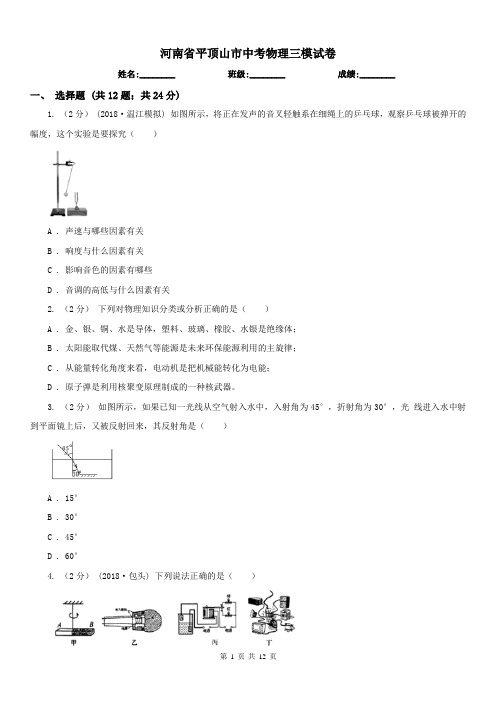 河南省平顶山市中考物理三模试卷