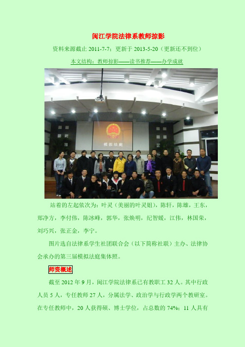 闽江学院法律系教师掠影