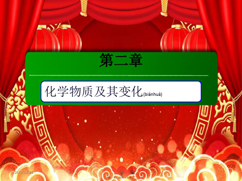 高中化学第二章化学物质及其变化第三节氧化还原反应2.3.2氧化剂和还原剂高一化学