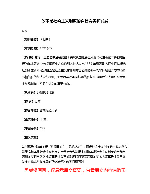 改革是社会主义制度的自我完善和发展