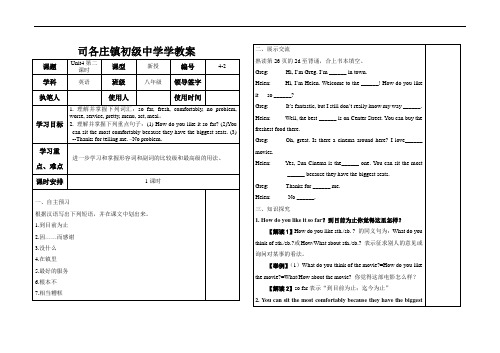 新目标 八年级英语上册：Unit 4 42 导学案