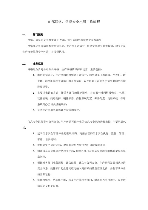 网络、信息安全小组工作流程