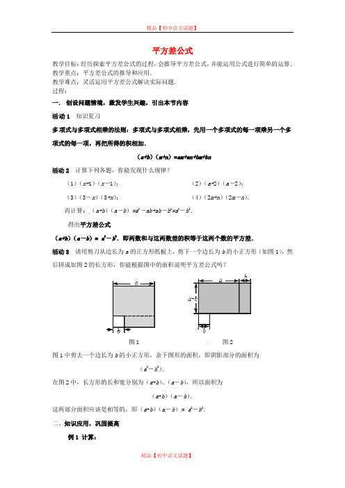 【最新沪科版精选】沪科初中数学七下《8.3完全平方公式与平方差公式》word教案 (5).doc