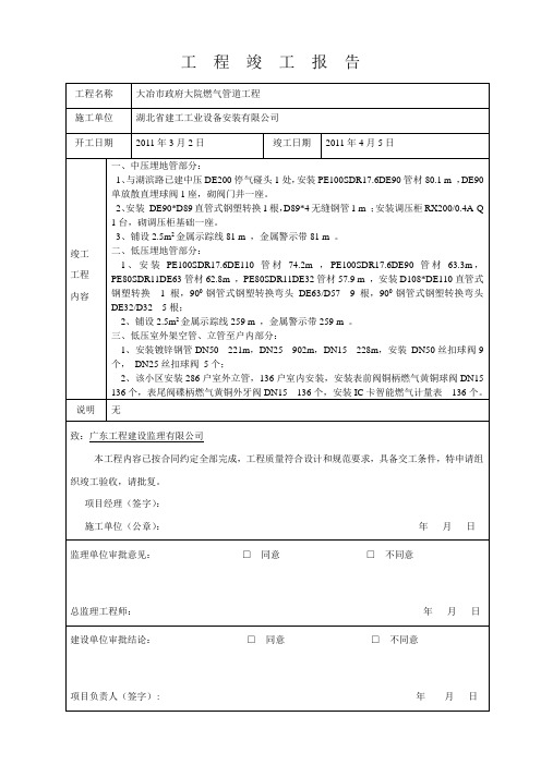 1-4工程竣工报告