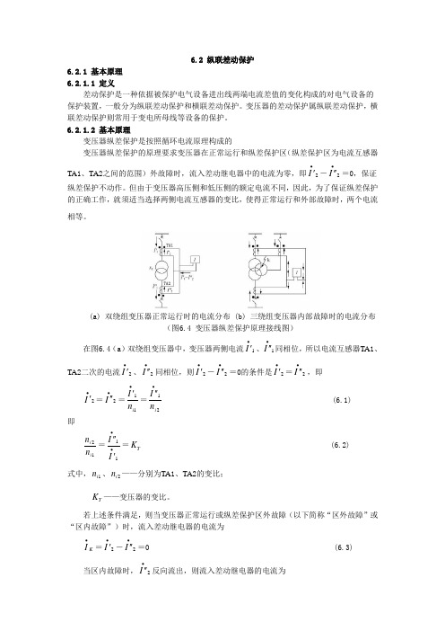 纵联差动保护