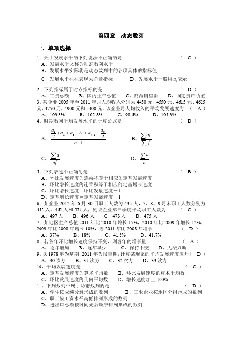 统计学第4章作业参考答案.