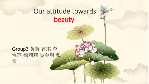 beauty 的定义