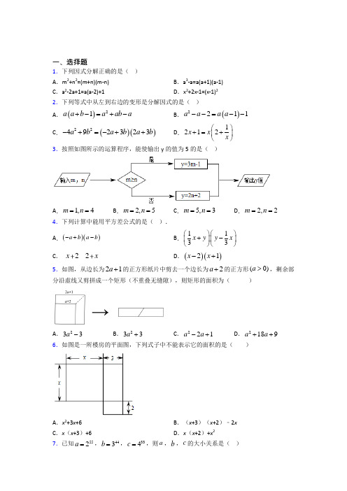 (常考题)人教版初中数学八年级数学上册第四单元《整式的乘法与因式分解》测试卷(包含答案解析)(2)