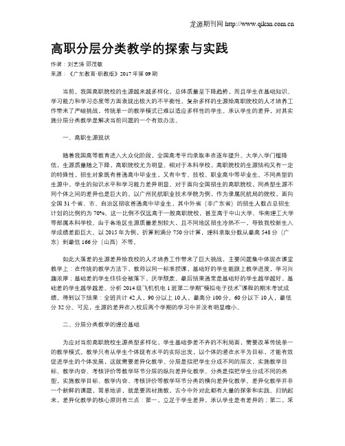 高职分层分类教学的探索与实践