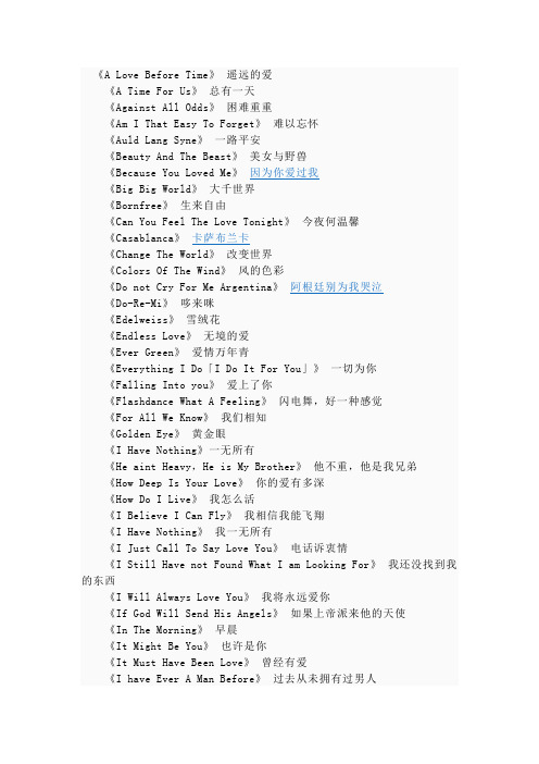奥斯卡天籁英文歌曲