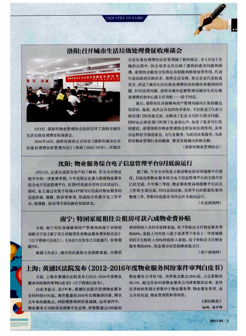洛阳:召开城市生活垃圾处理费征收座谈会