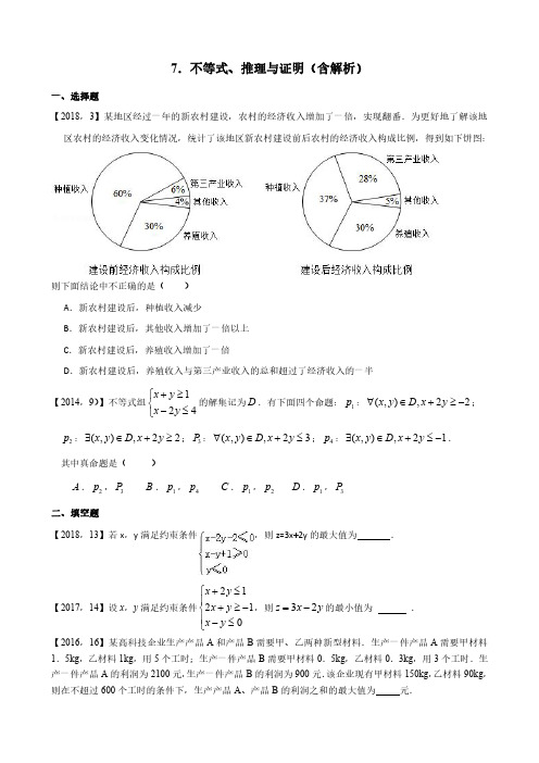 2011—2018年新课标全国卷1理科数学分类汇编——7.不等式、推理与证明