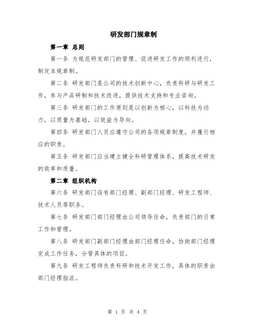 研发部门规章制