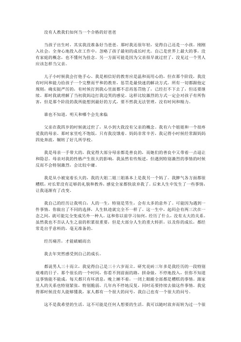 【家庭教育】没人教我们如何当一个合格的爸爸