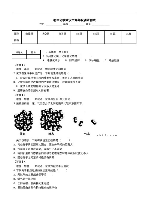 初中化学武汉市九年级调研测试.doc