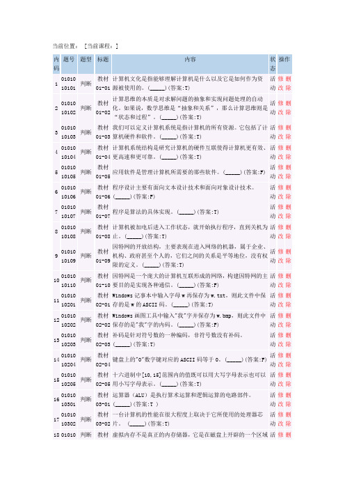 浙江大学大学计算机基础课程题库