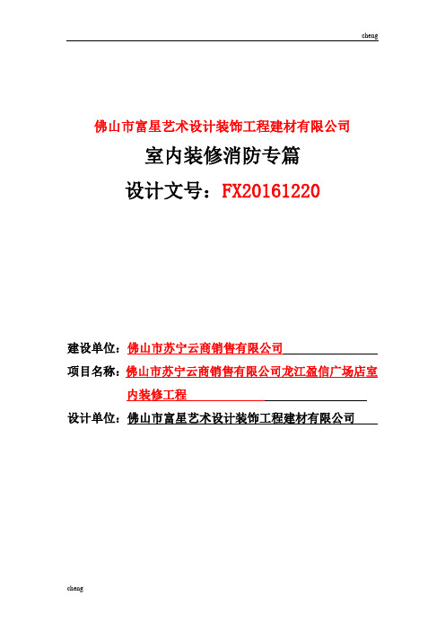 2020全新苏宁电器装修设计专篇20161220