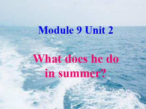 外研版(一起)二年级上册module 9《unit 2 what does he do in summer》课件(2)