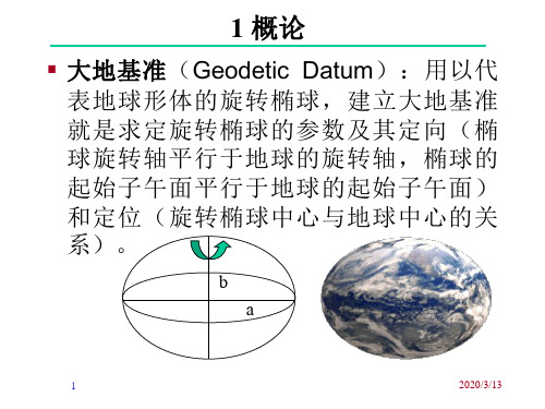 2-大地测量参考框架