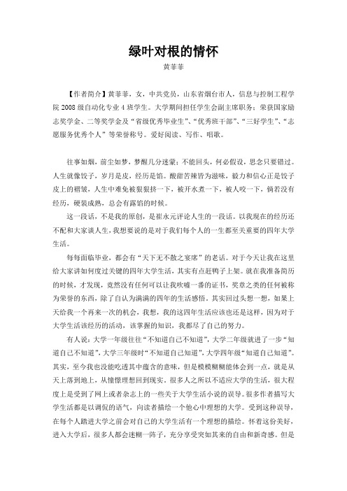 绿叶对根的情怀