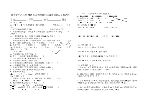 小学2013年秋季学期四年级数学知识竞赛试题