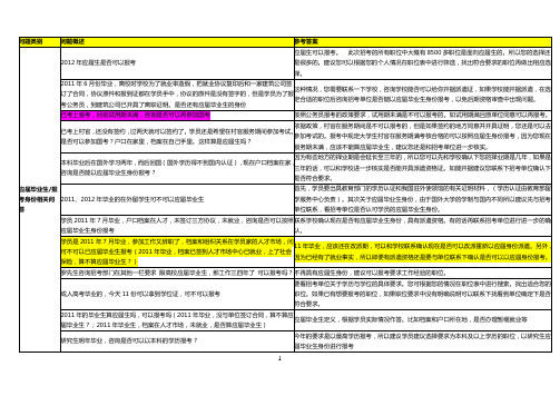 国考参考资料应届生资格的相关知识(以2012年国考为例)