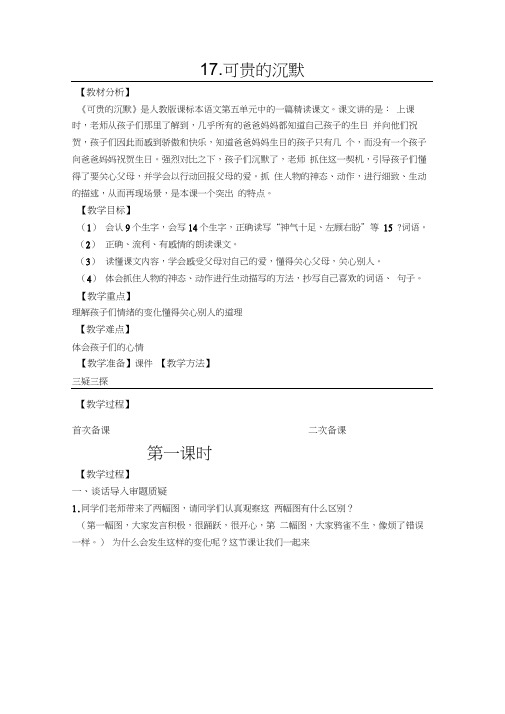 三年级下语文第五单元三疑三探教案
