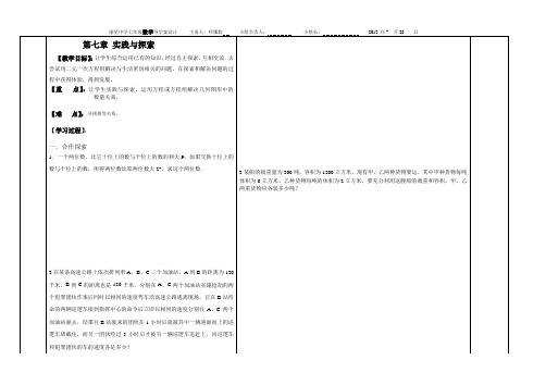 7.3.4实践与探索__导学案