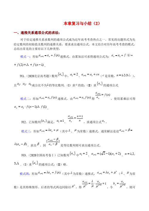 高中数学 第2章《数列(2)》教案苏教版必修5