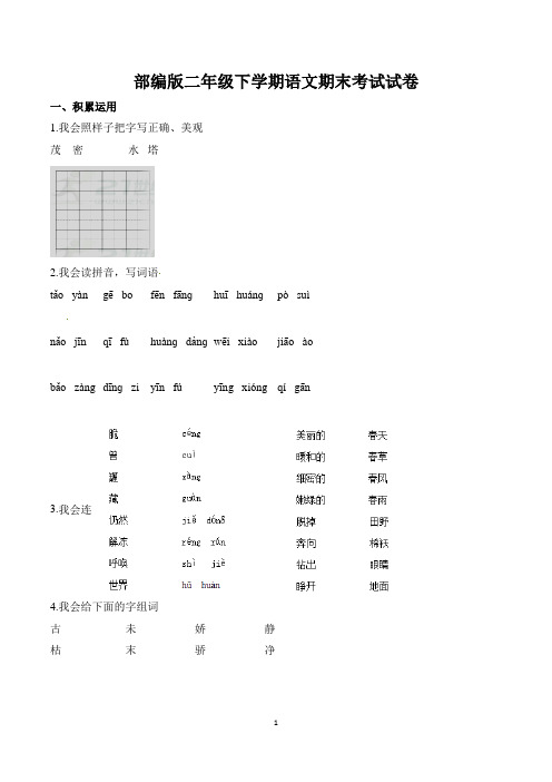 小学二年级下册期末考试语文试卷含答案(共3套,部编版)