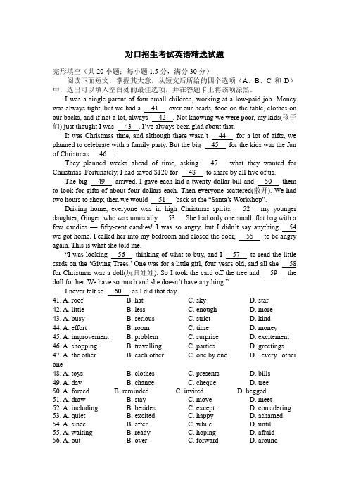 中职对口招生考试英语精选试题及答案：完形填空01