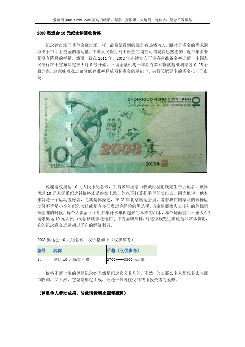 2008奥运会10元纪念钞回收价格