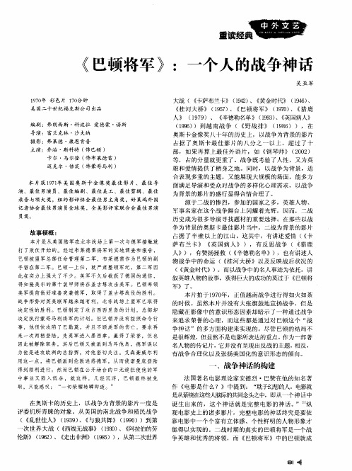 《巴顿将军》：一个人的战争神话