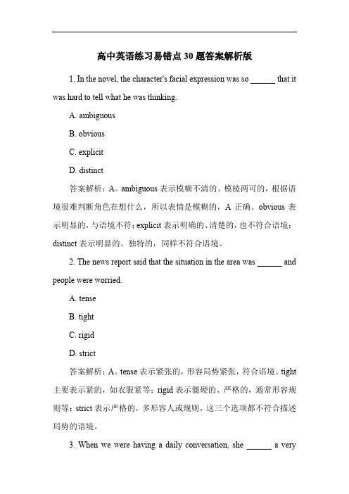 高中英语练习易错点30题答案解析版