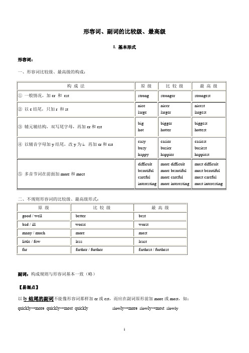 小升初 比较级、最高级