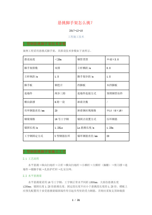 悬挑脚手架悬挑方式及要求