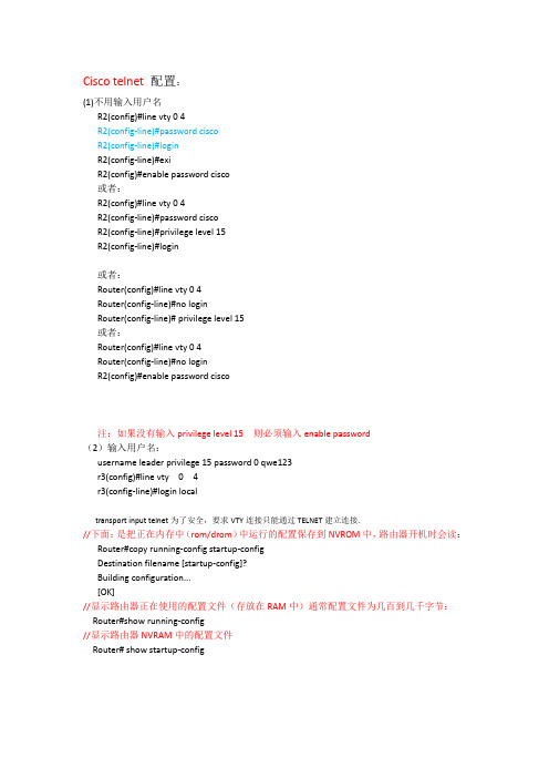 cisco telnet 简单配置