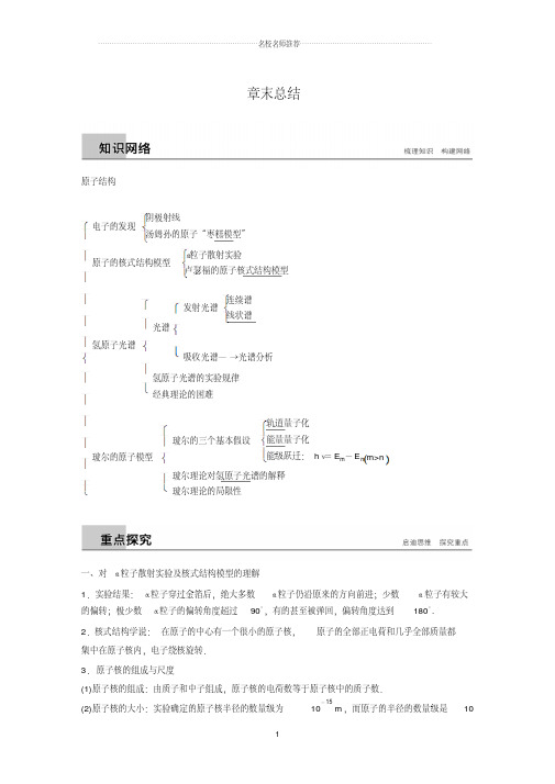 20182019物理新导学笔记人教通用版选修3-5名师公开课讲义第十八章原子结构章末总结版含答案