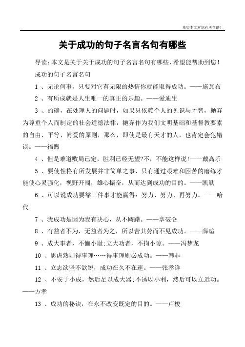 关于成功的句子名言名句有哪些