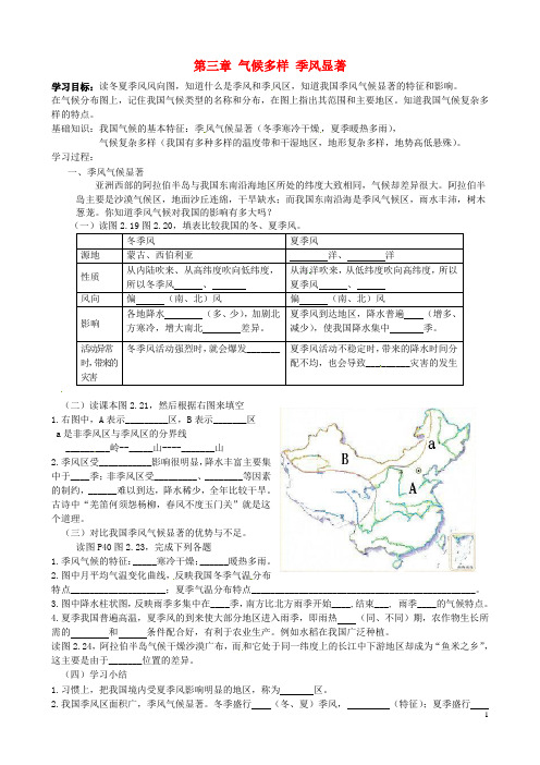 广东省珠海市金海岸中学七年级地理上册 第三章 气候多