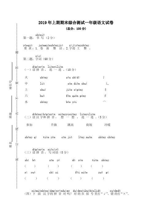 部编版小学一年级语文上学期期末试题及答案-名校密卷
