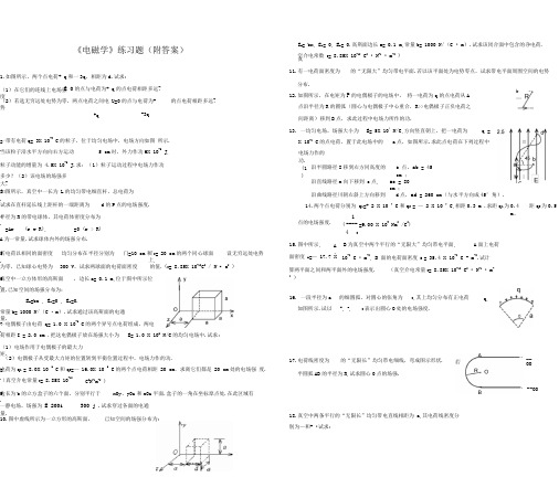 电磁学计算题题库(附答案)