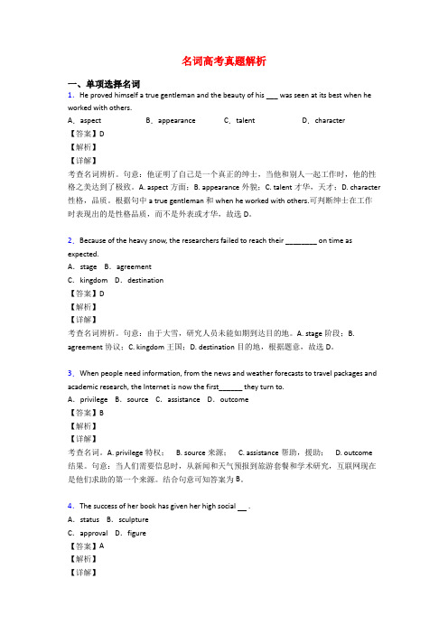 名词高考真题解析