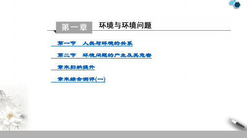 高中新中图版地理选修6 目录课件PPT