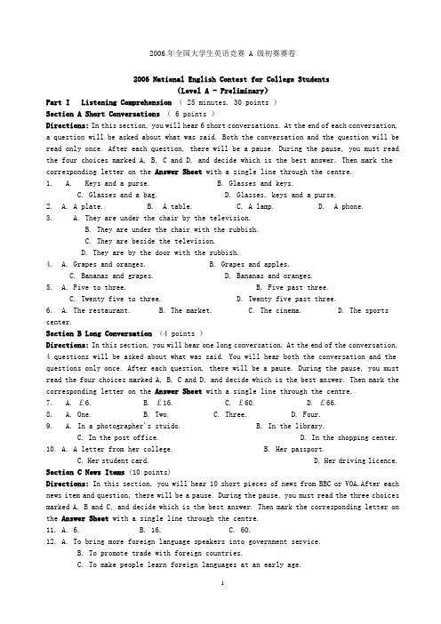 2006年全国大学生英语竞赛-A-级初赛赛卷