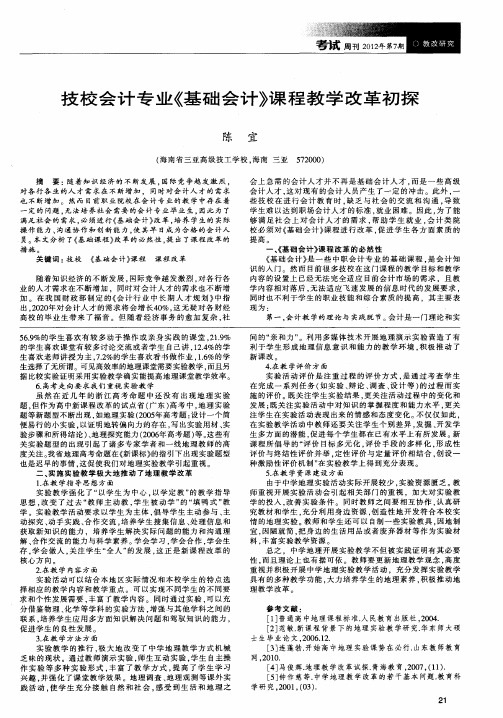 技校会计专业《基础会计》课程教学改革初探