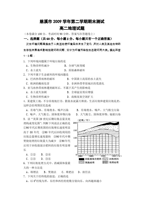 高二地理期末卷(区域地理+环境保护)