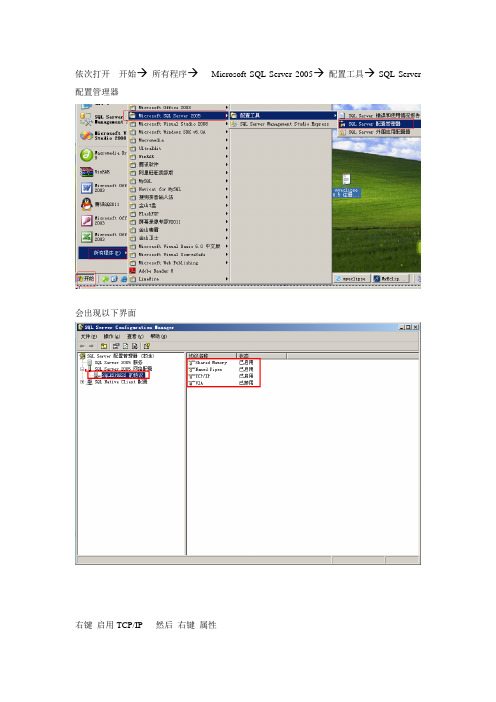 SQL server 2005数据库的登录连接配置