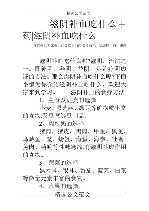 滋阴补血吃什么中药-滋阴补血吃什么