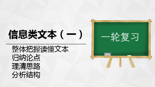 2024年高考语文一轮复习+整体把握读懂文本(精讲课件)